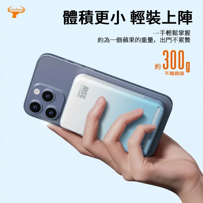 Cowhorn 牛角-C02-無極線35W快充電源