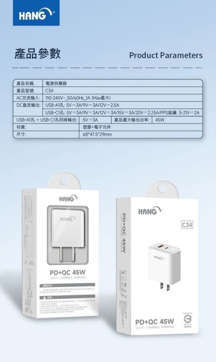 (PD+QC) C34 快速充電器45W(HANG)