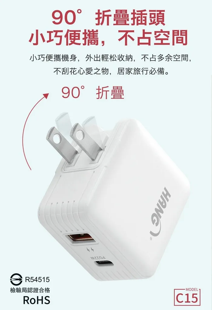 HANG C15A 22W(PD+QC3.0)快速閃充電器