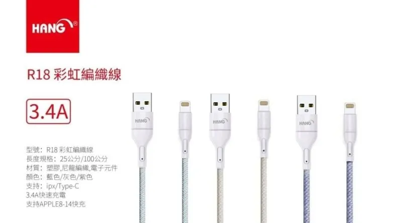 灰-HANG-R18-AP-1米(65W)彩虹編織線