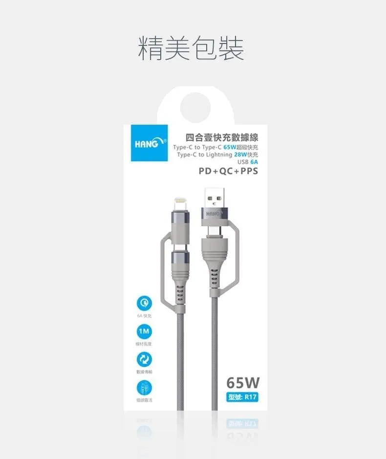 R17(四合一)超級快充線-灰(65W)