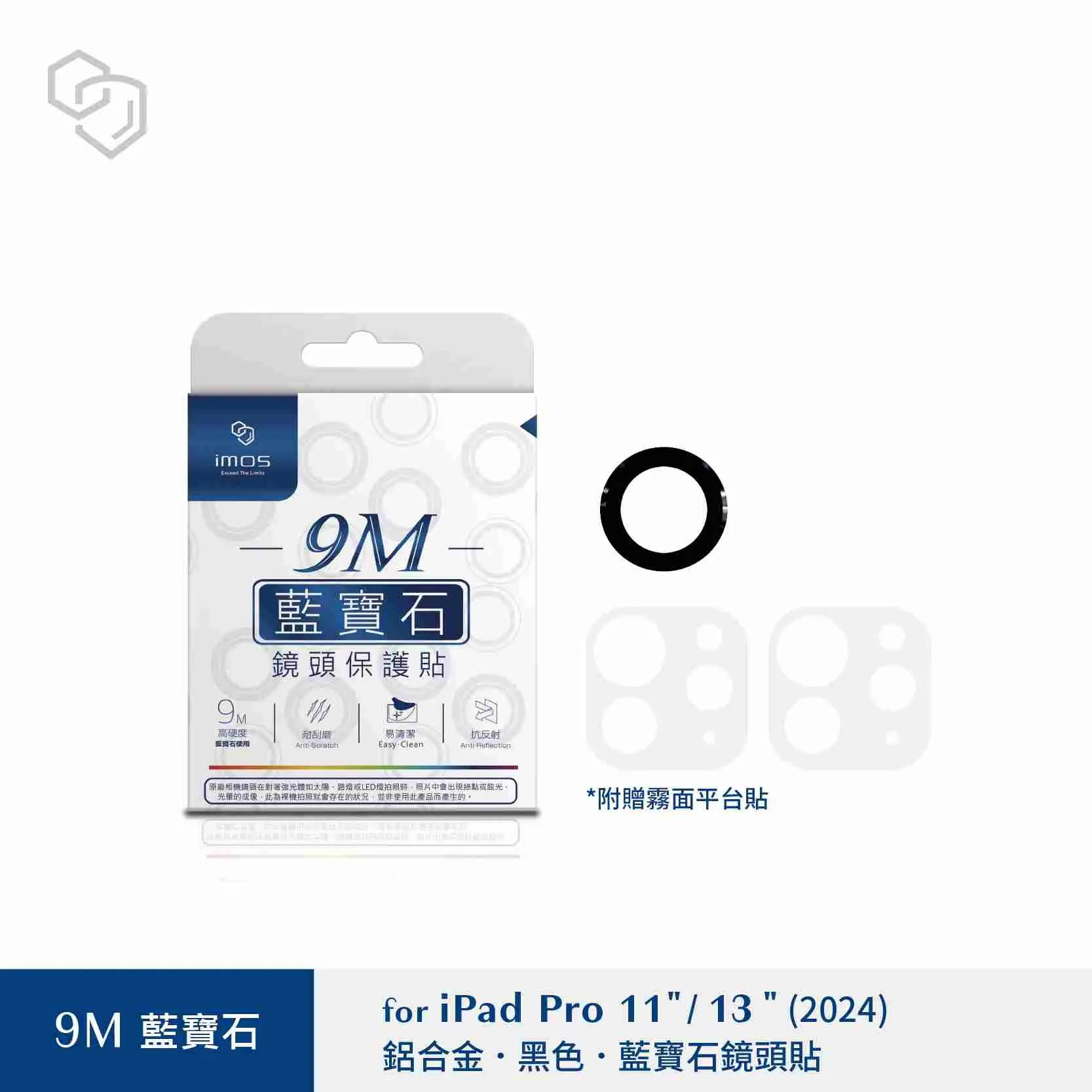 黑-IMOS IPAD PRO 11/13 2024 藍寶石光學鏡頭環
