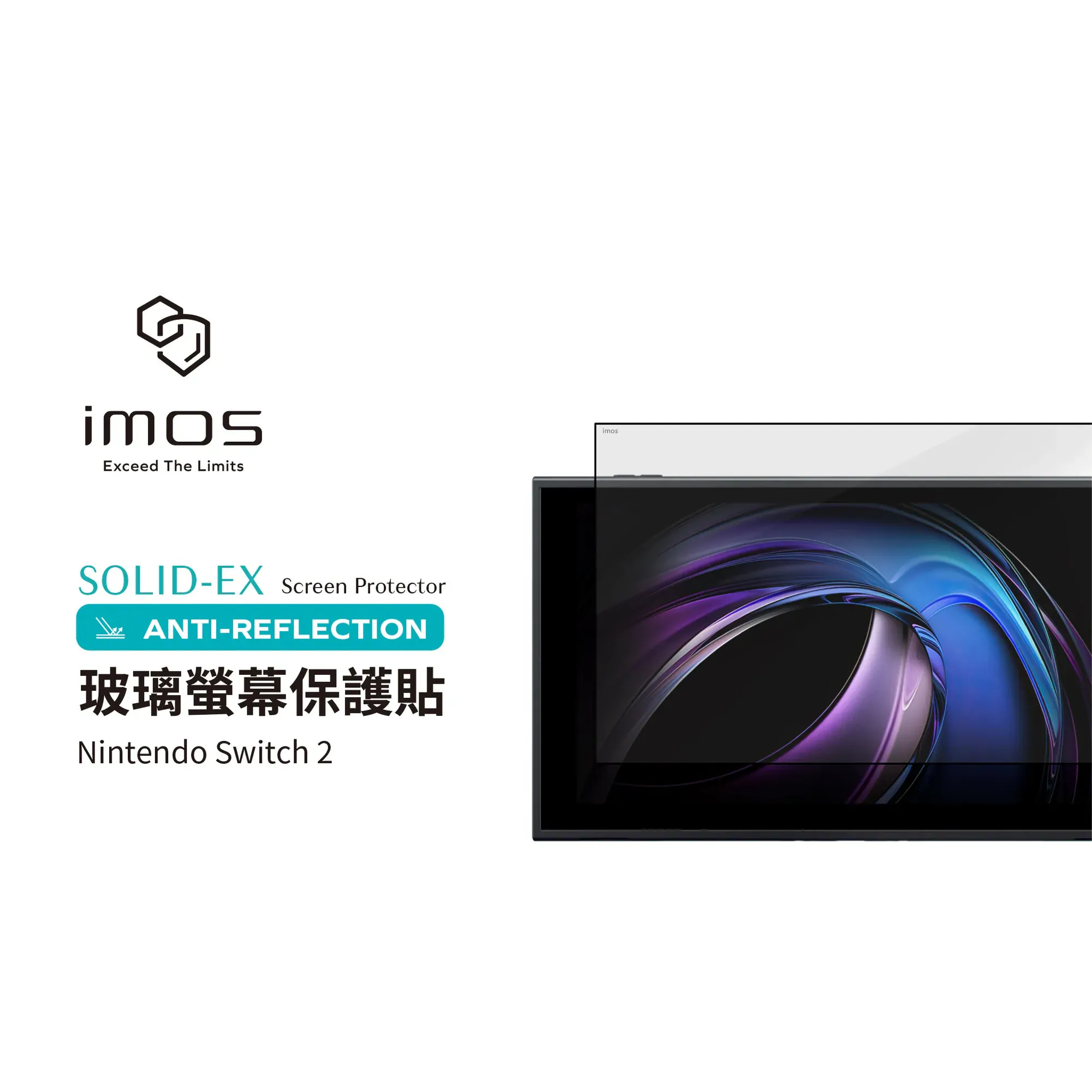 2.5DAR-iMos-低反光玻璃貼-Nintendo Switch 2