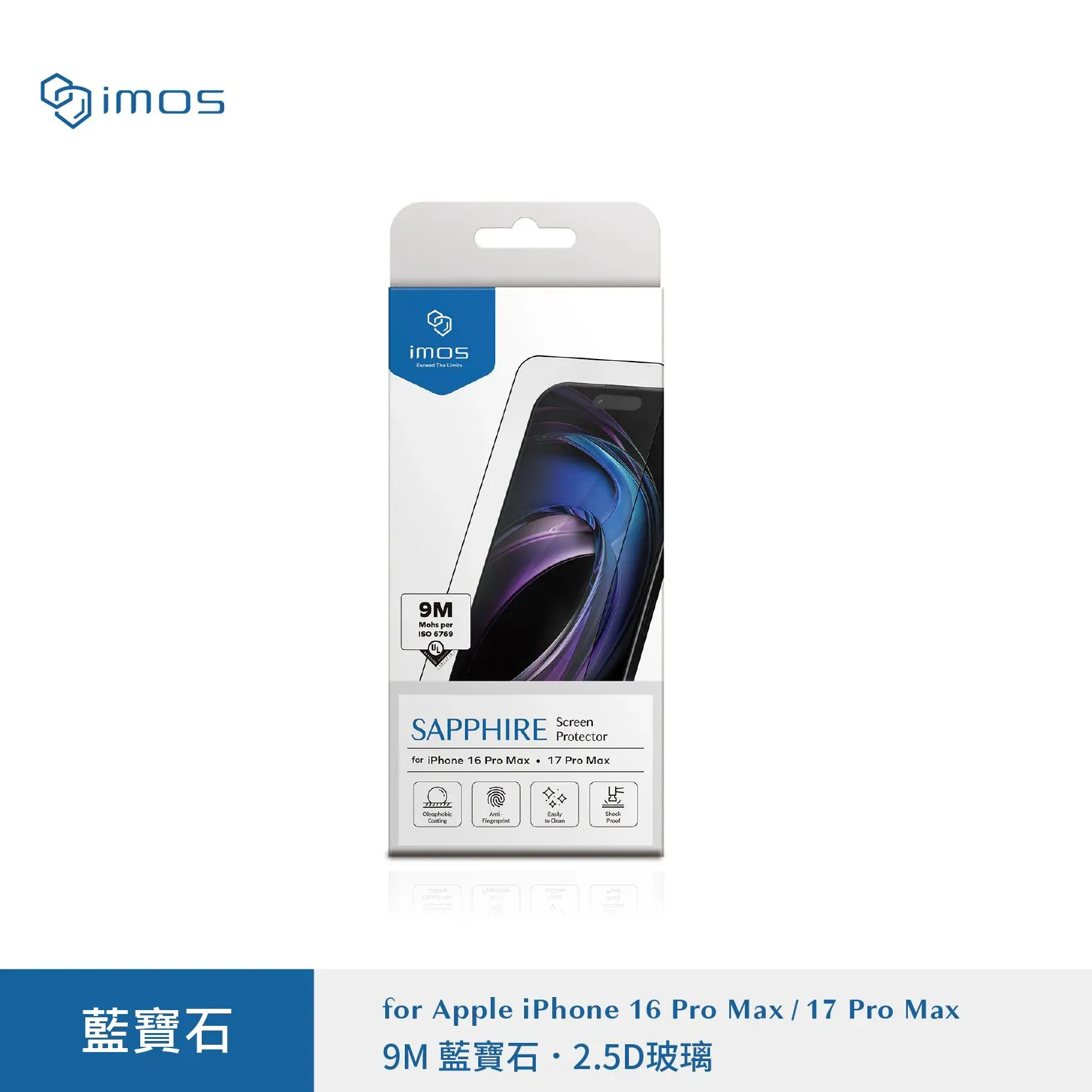 2.5D亮面-iMos-藍寶石-iPhone 17 Pro Max