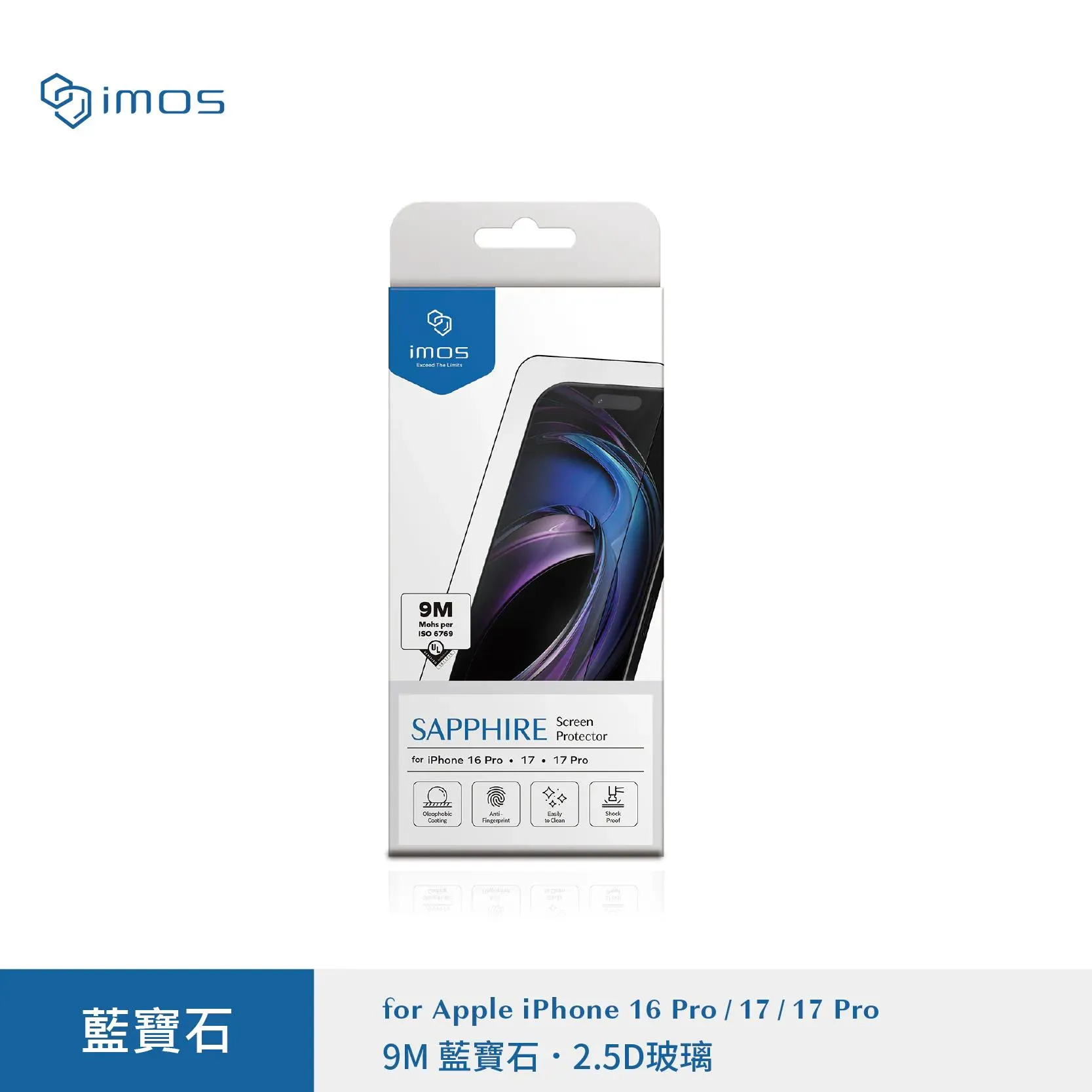 2.5D亮面-iMos-藍寶石-iPhone 17 /17 Pro
