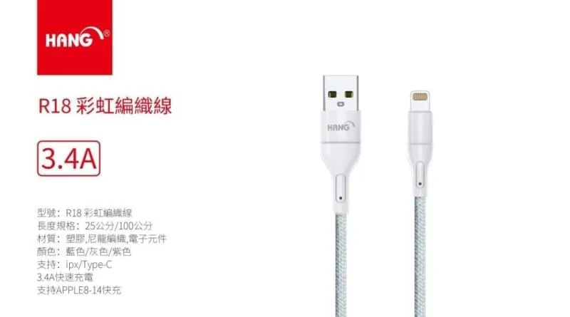 HANG-R18-AP-1米(65W)彩虹編織線