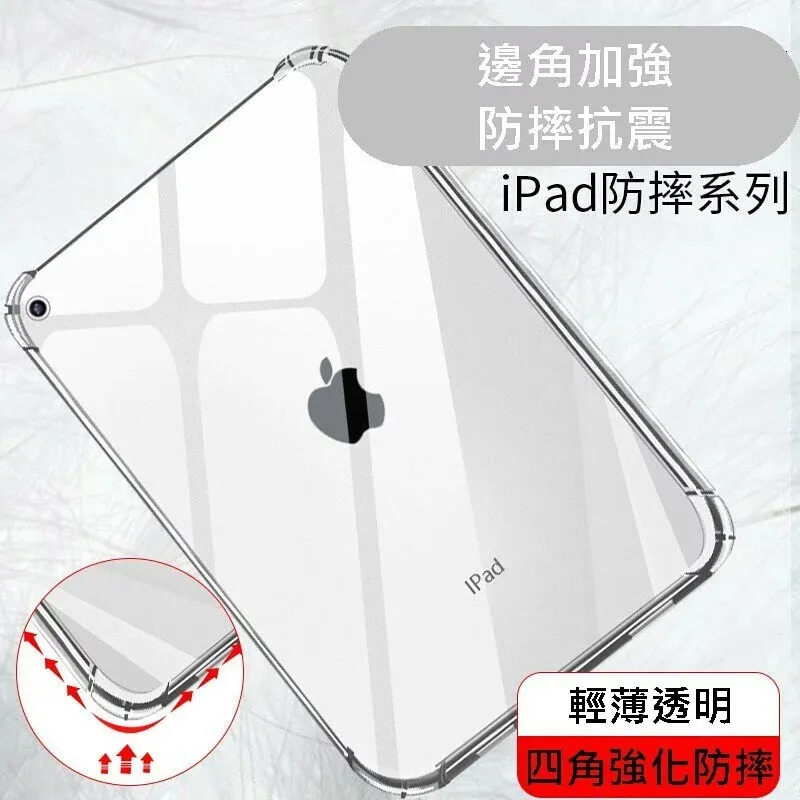 IPAD 平板四角防摔