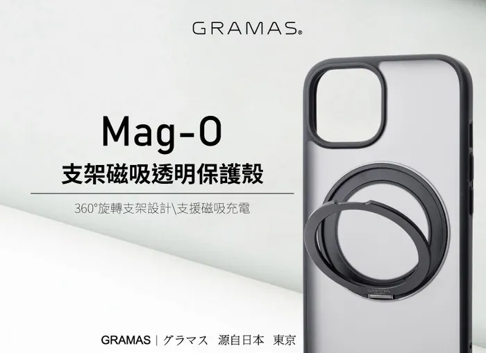 GRAMAS Mag-O 360旋轉支架防摔殼 iPhone16