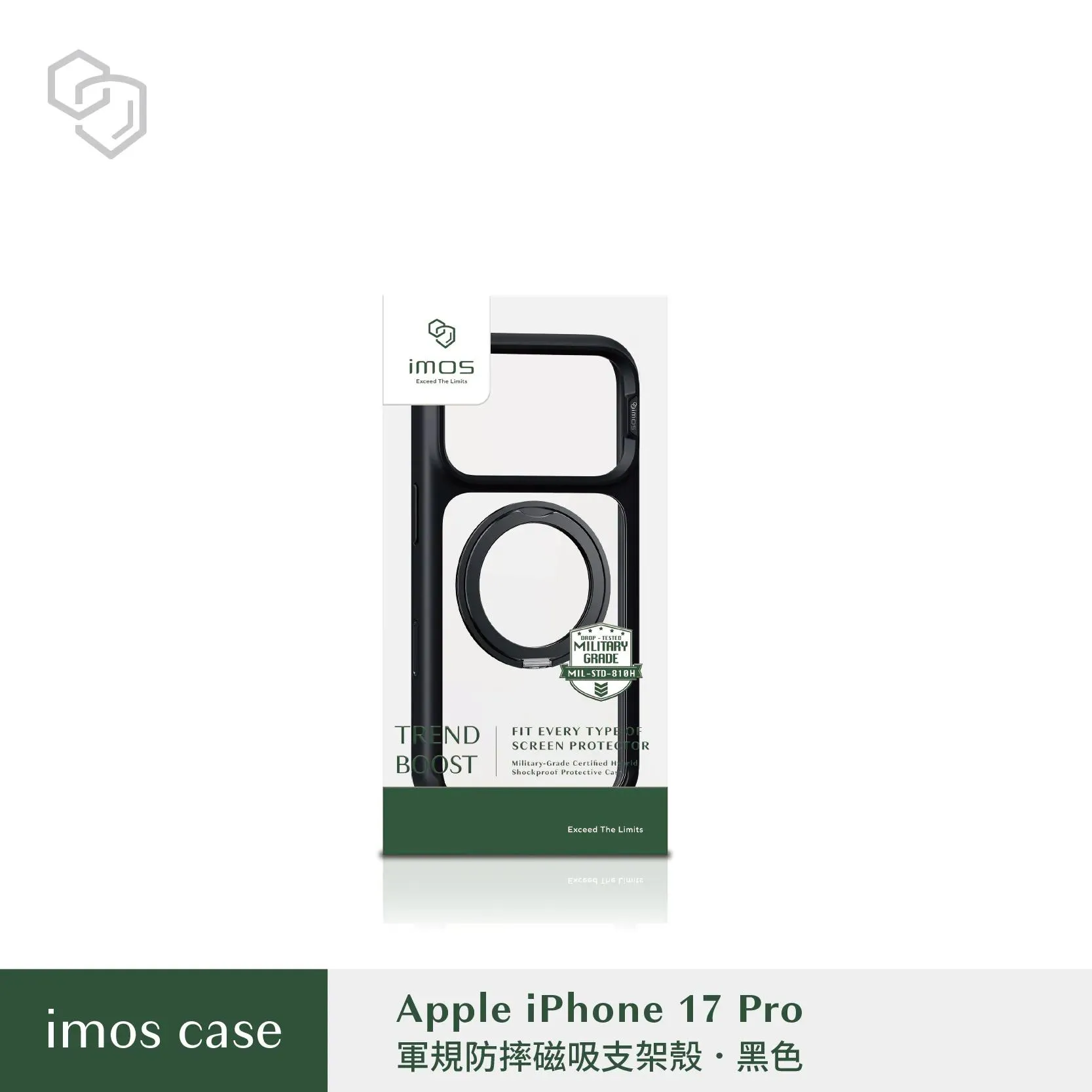 iMos(磁吸支架)軍規殼-iPhone 17