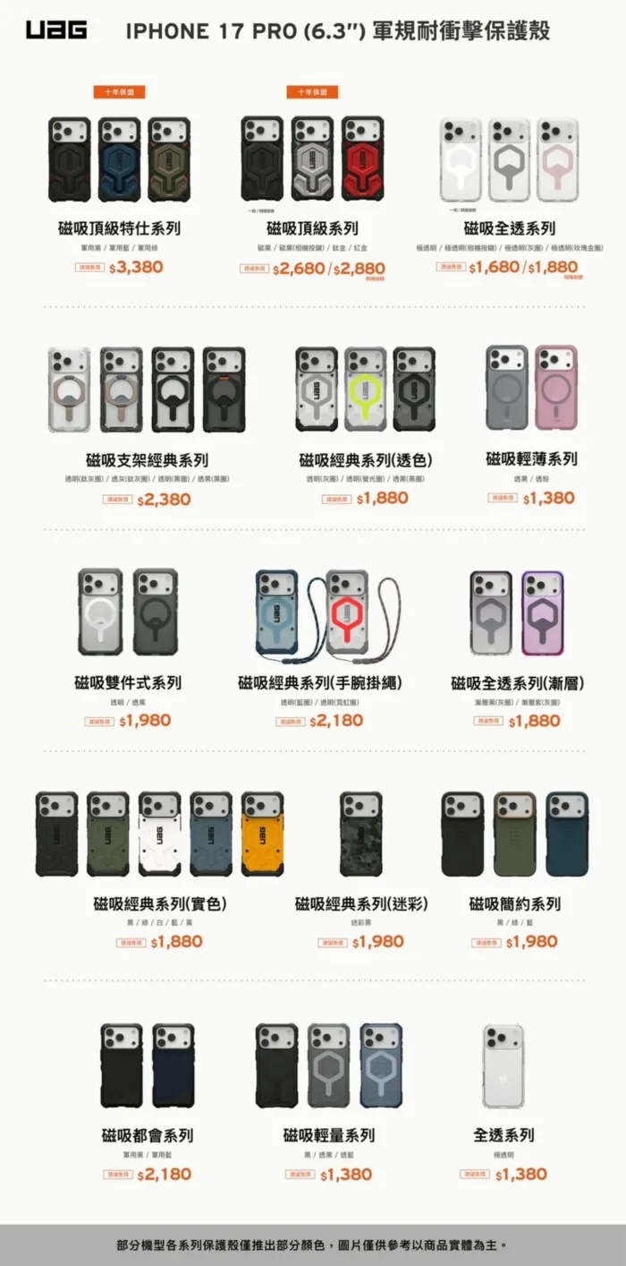 UAG 磁吸簡約款-iPhone 17