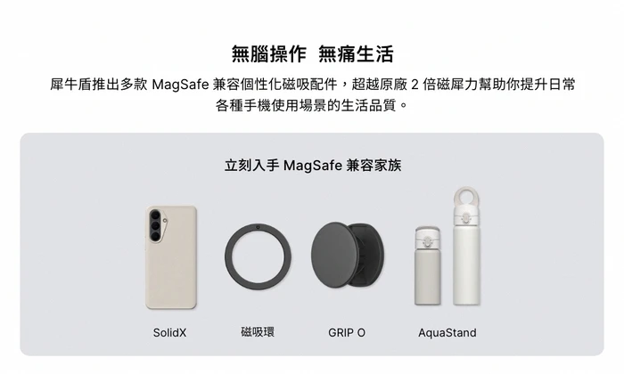 犀牛盾-磁吸-SolidX-Samsung S26