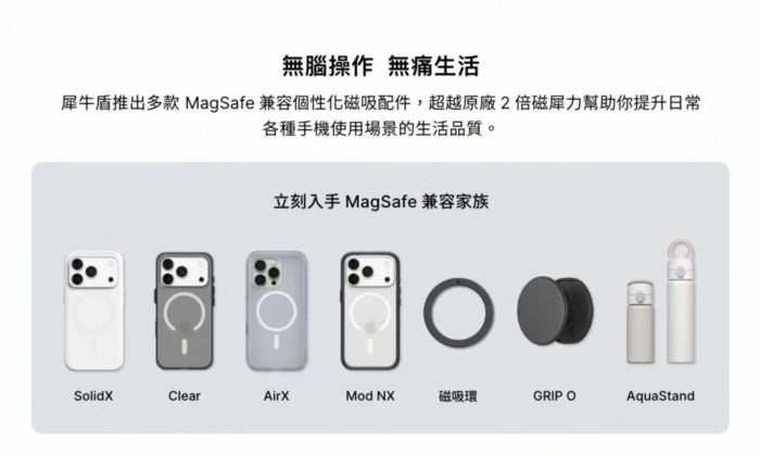 犀牛盾-磁吸-SolidX-iPhone 17