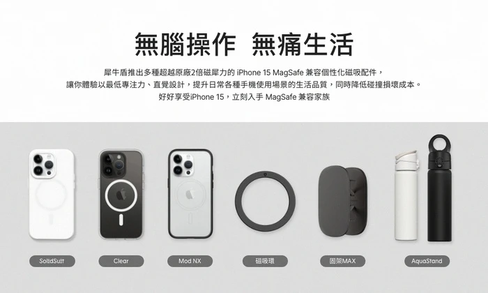 犀牛盾 Clear (MagSafe 兼容) -iPhone 16