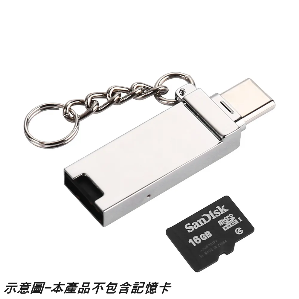 可插記憶卡 OTG to Type C 隨身碟 (暟)