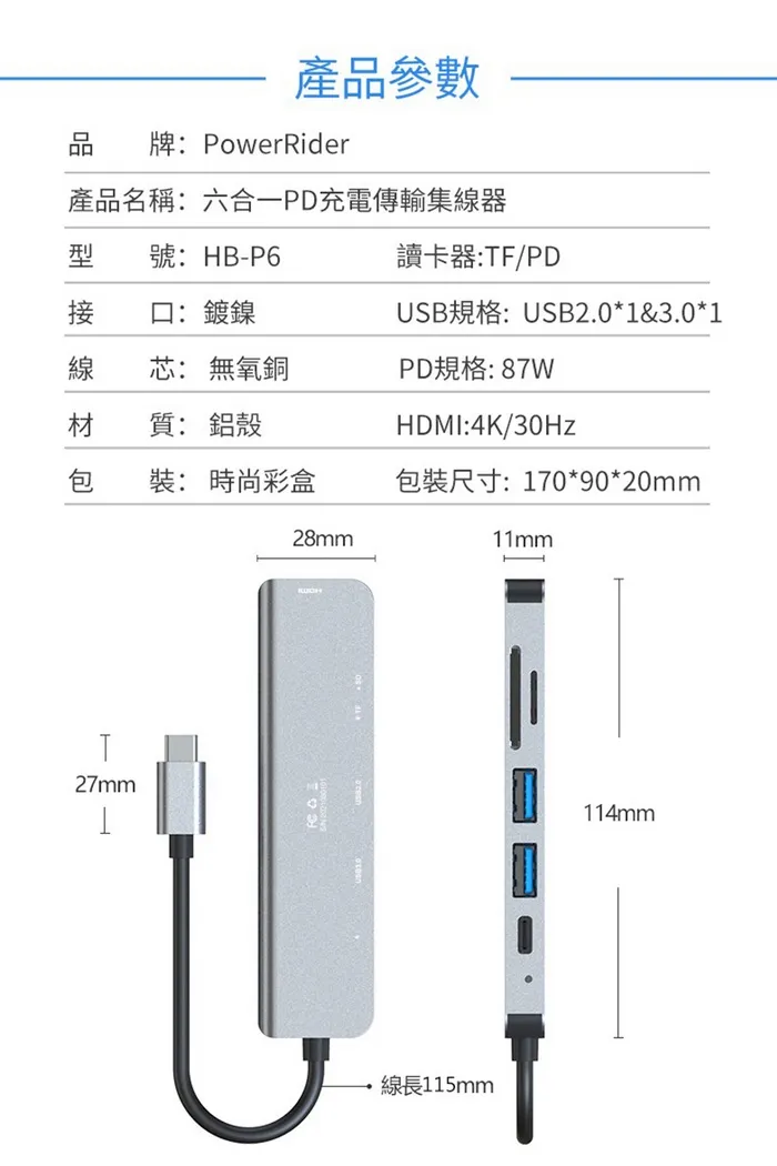PowerRider HB-P6 4K六合一 充電傳輸集線器