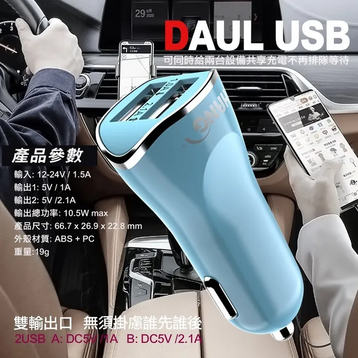 HANG H302A 智能USB 2.1A 車充