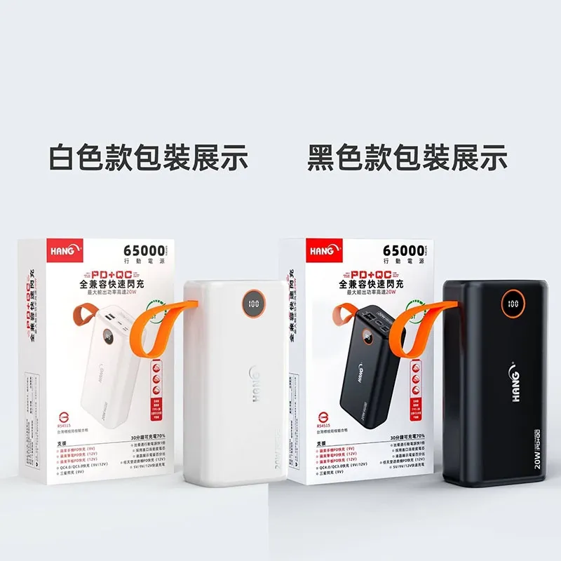 黑-PD5 HANG 65000 PD+QC 認證行動電源