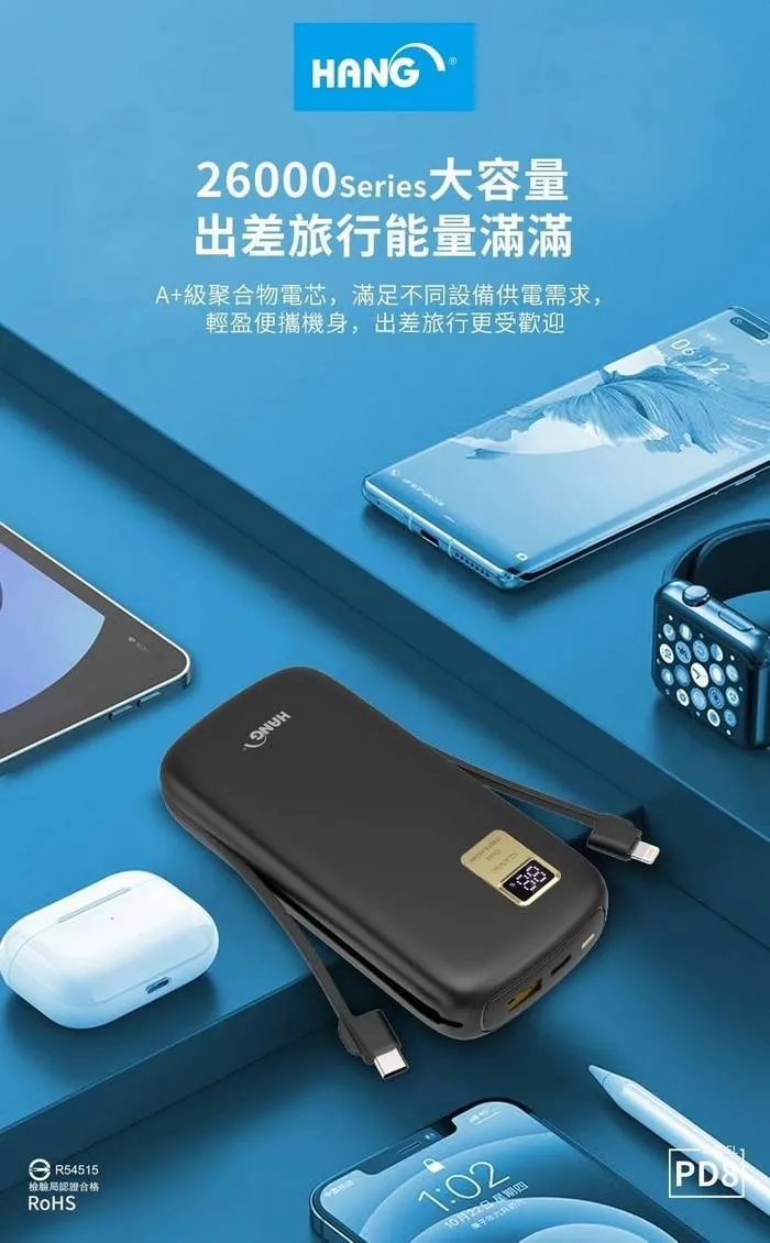 PD8 自帶線雙線(PD+QC) 26000行動電源