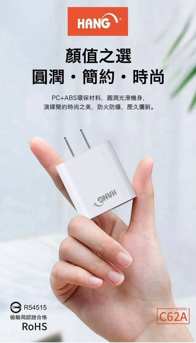 (PD+QC) C62A 快速充電器22W(HANG)