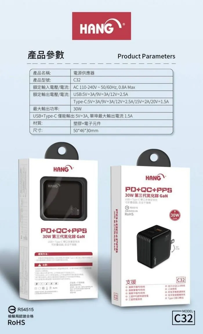  (PD+QC+PPS) 30W C32 氮化鎵 快速閃充電器(HANG)