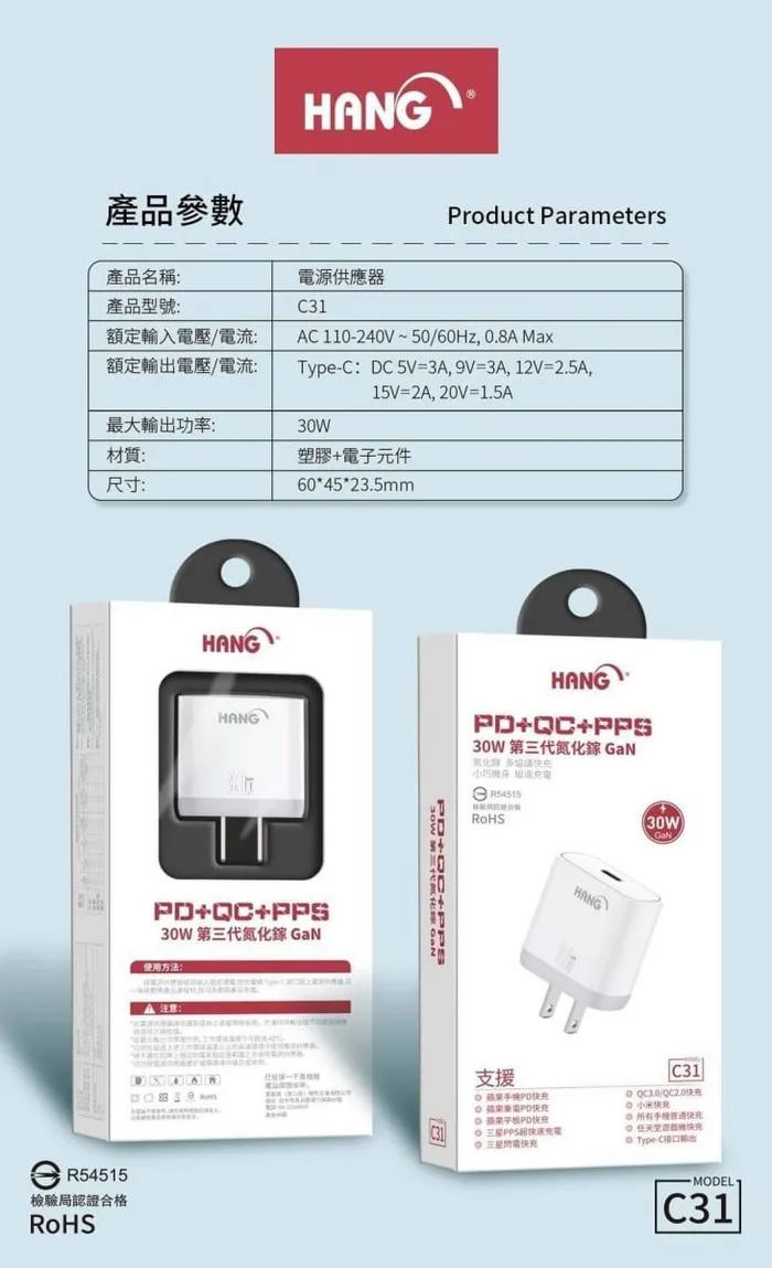  (單C口) C31 30W 氮化鎵 快速閃充電器(HANG)