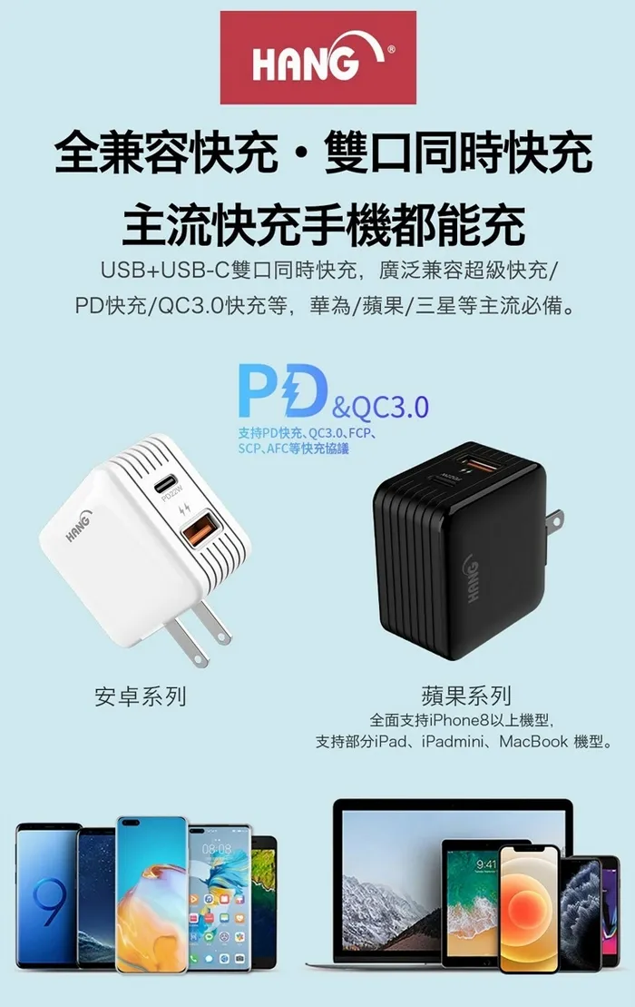 HANG C15A 22W(PD+QC3.0)快速閃充電器