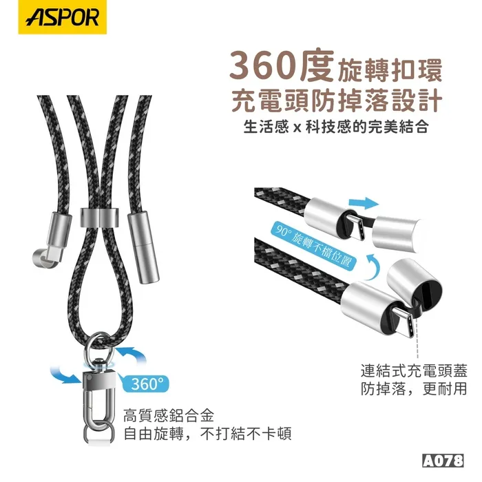 藍 ASPOR編織掛繩快充數據線 CtoC(附墊片)-寶