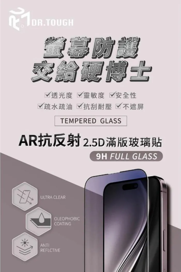 AR滿版-硬博士-iPhone17Air