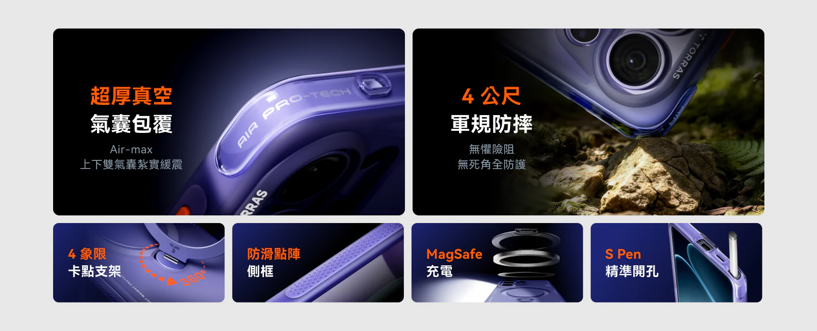 S26 ULTRA 圖拉斯 Air 磁吸四象限支架氣囊殼