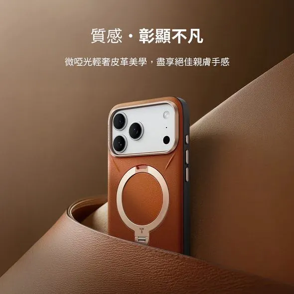 iPhone 17 圖拉斯 Vegskin 磁吸四象限支架皮革殼
