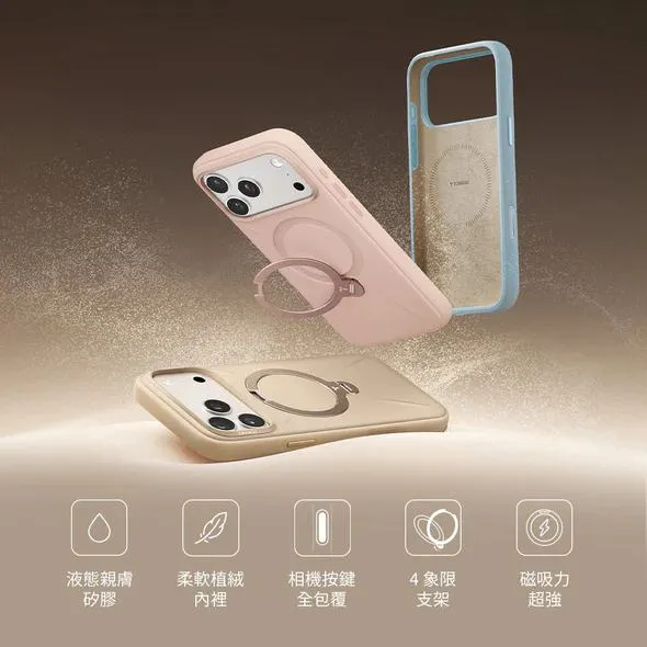 iPhone 17 圖拉斯 Softune 磁吸四象限支架矽膠殼