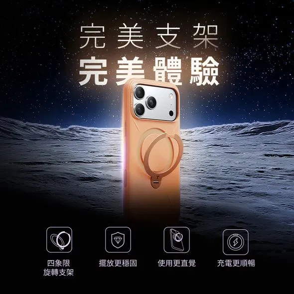 iPhone 17 圖拉斯 Spin 磁吸四象限支架殼