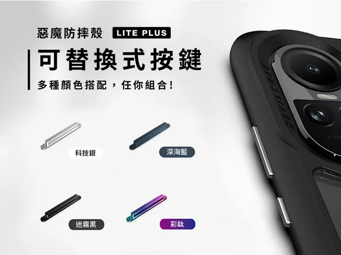 惡魔殼LitePlus版OPPO