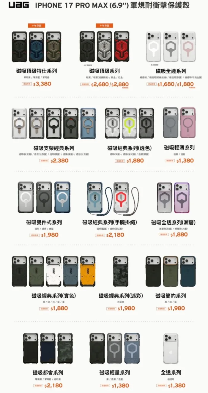UAG-磁吸都會保護殼-iPhone17