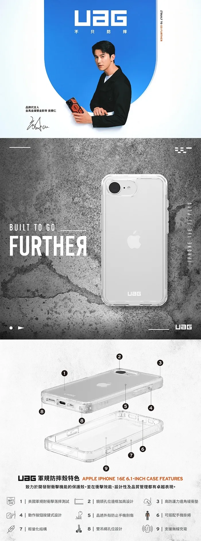 UAG 全透保護殼 iPhone16