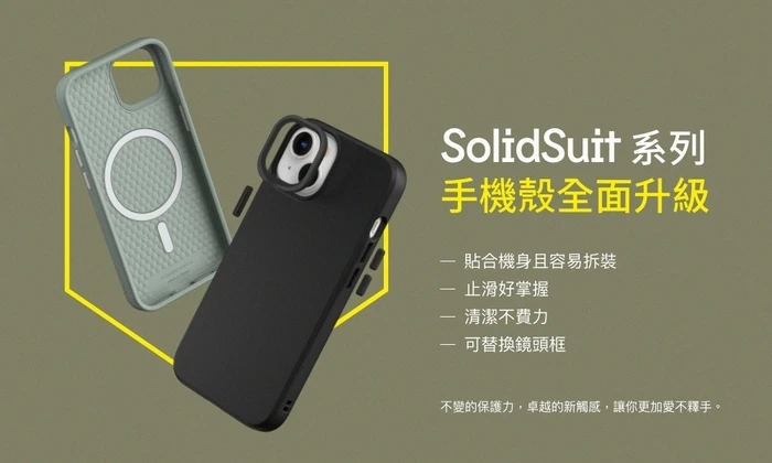 犀牛盾SolidSuit ((MagSafe 兼容)- iPhone 15