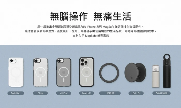 犀牛盾SolidSuit ((MagSafe 兼容)- iPhone 16