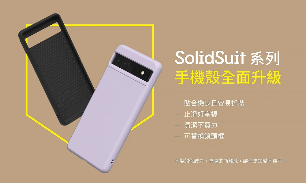 犀牛盾-SolidSuit-Google Pixel