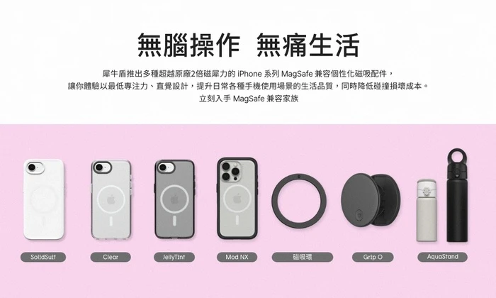 犀牛盾 JellyTint (MagSafe 兼容) - iPhone 16