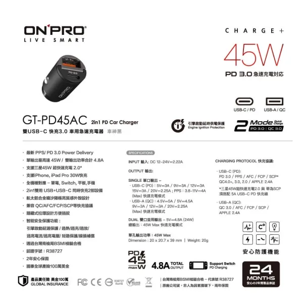 ONPRO-45W PD+QC 鋁合金MINI車充頭 (BSMI)