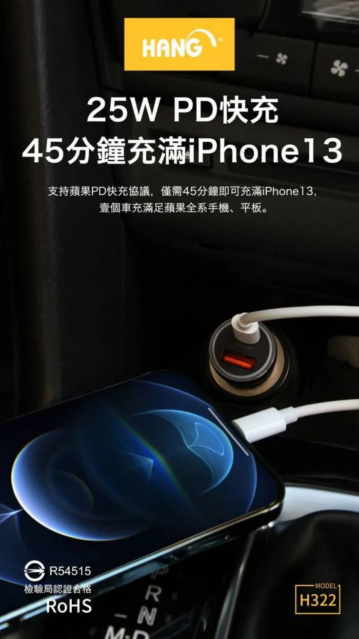 HANG- H322 PD+QC 超快充 25W車充