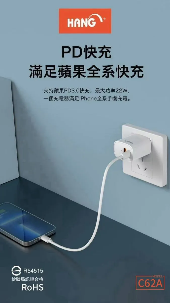 (PD+QC) C62A 快速充電器22W(HANG)
