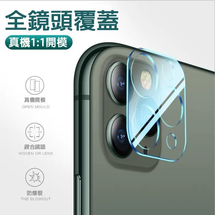 iPhone 12 Pro 三眼 鏡頭玻璃貼