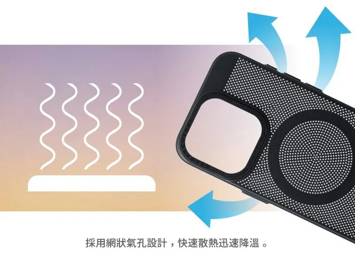 Gramas iPhone 15 Mag Mesh 超薄磁吸散熱殼