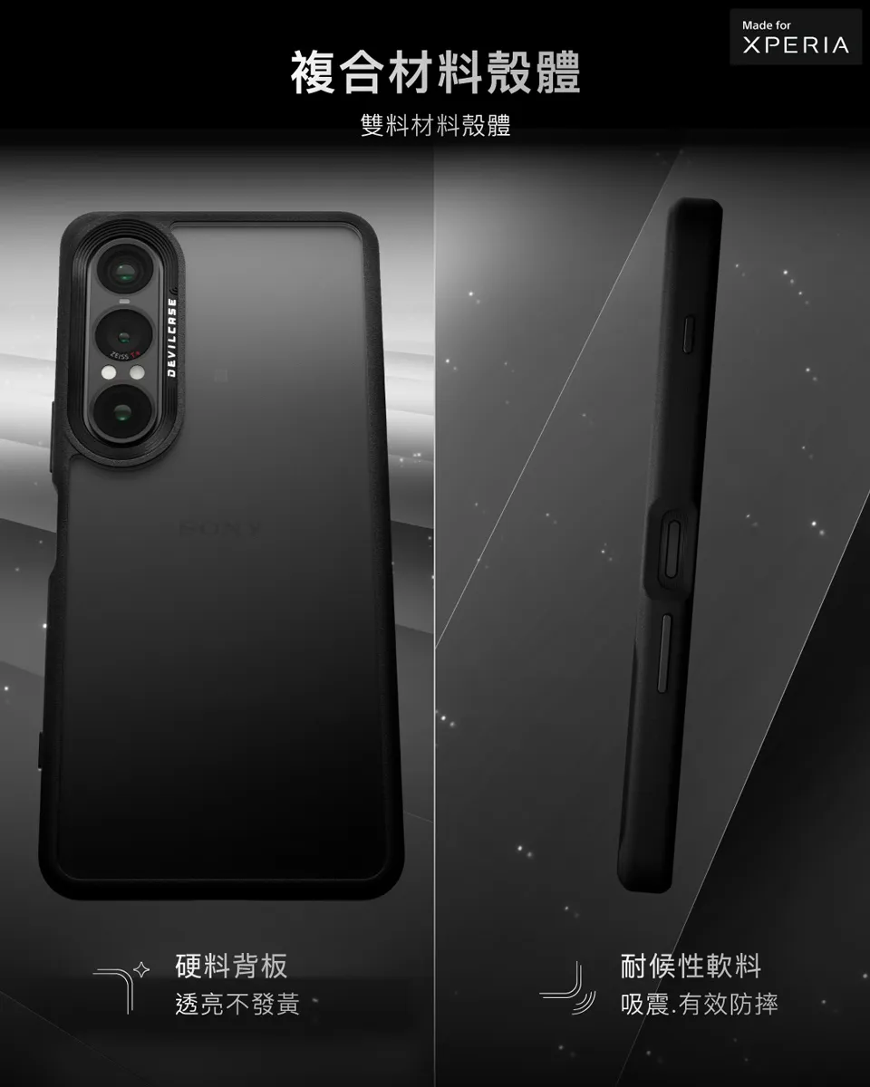 惡魔殼標準版(黑框)SONY Xperia