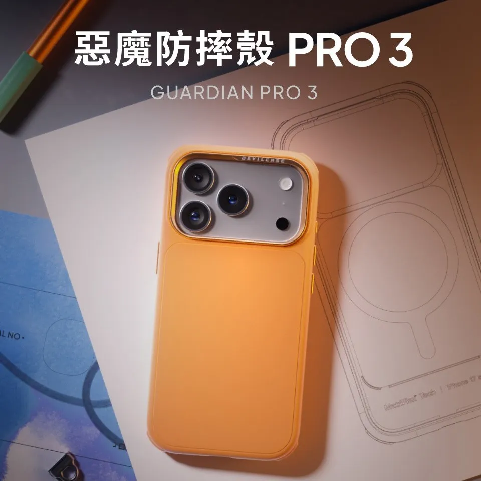 惡魔殼Pro3-iPhone 17