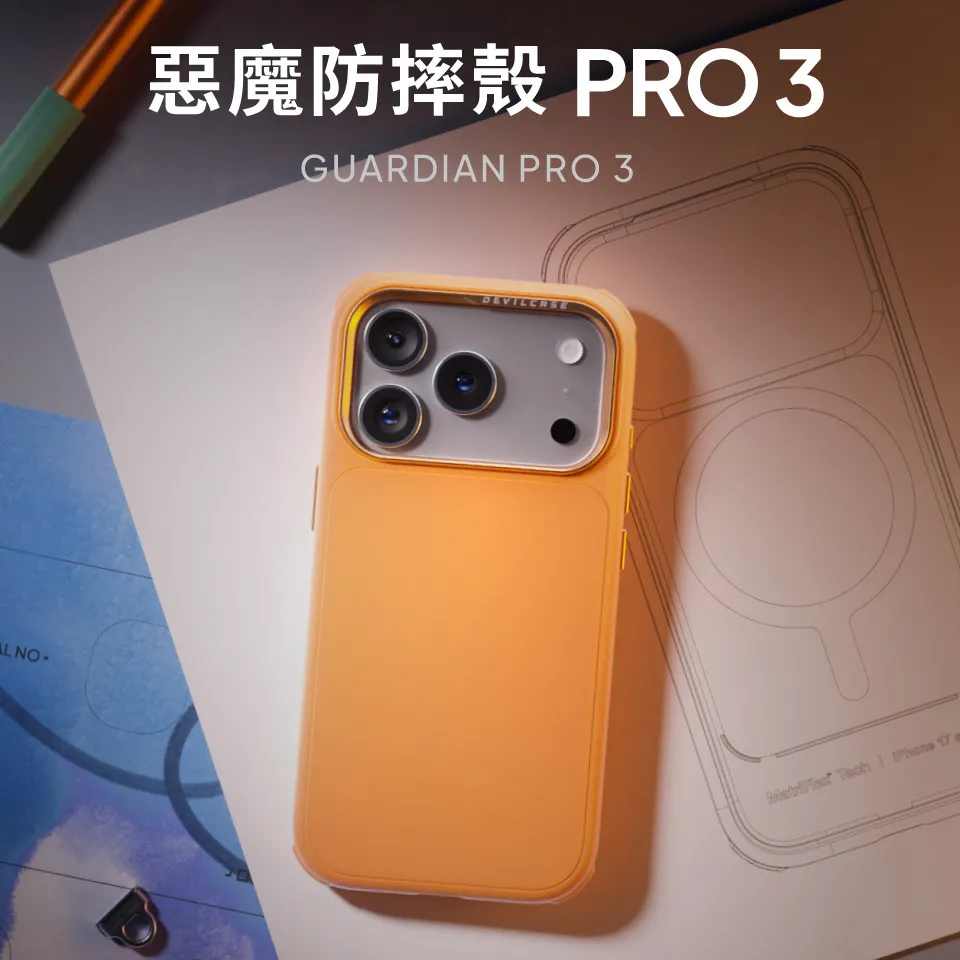 惡魔殼Pro3-磁吸-iPhone 17