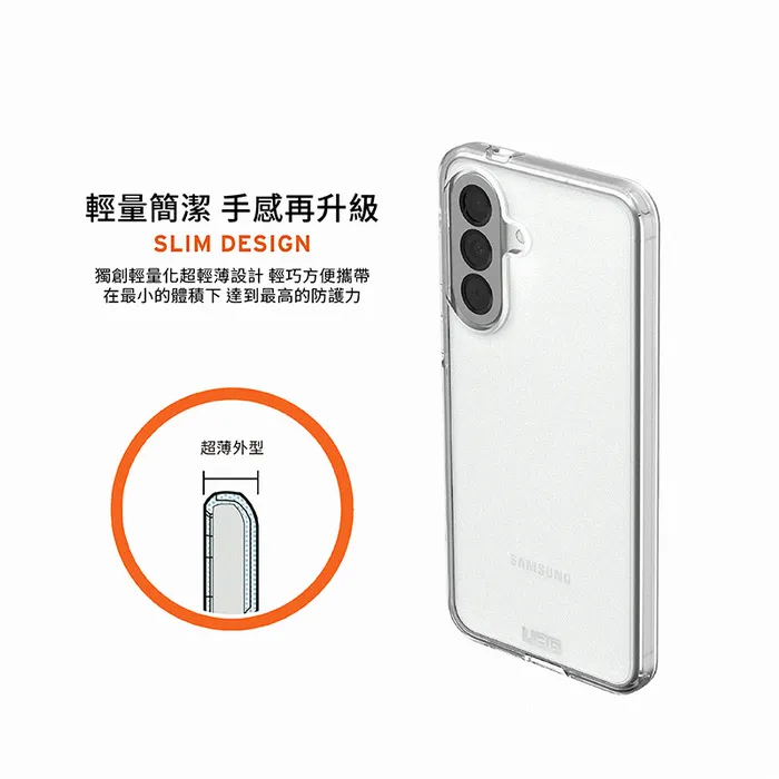 UAG Galaxy A57 耐衝擊極簡保護殼