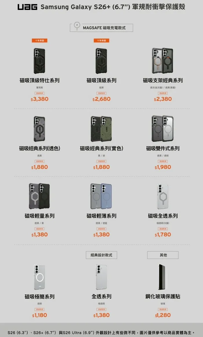 UAG-磁吸耐衝擊輕量保護殼-Samsung S26