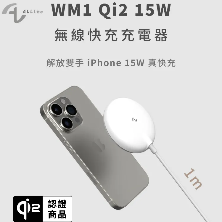 Allite WM1 QI2 無線快充線